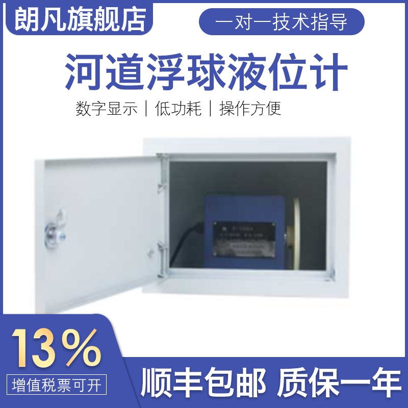 水库闸坝水位观测量仪器河道浮球液位计配RS485输出4G无线远传