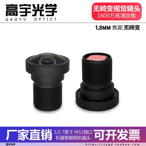 Openmv4K高清1600万无畸变工业镜头M12接口1.8mm16mp1/2.7英寸不