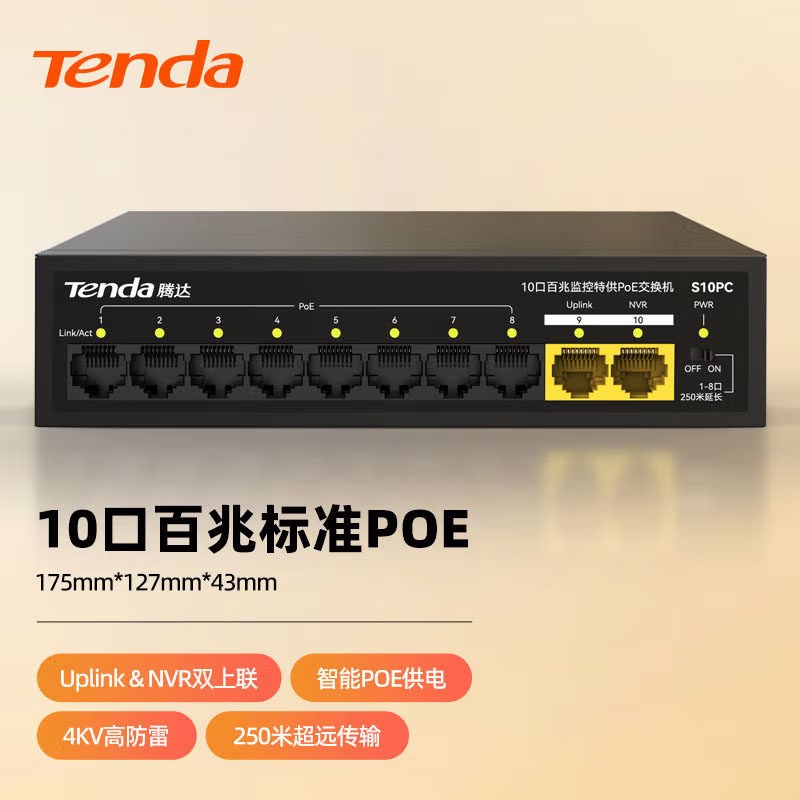 Tenda腾达POE网络交换机10口监控工程AP供电48V有线集线器S110PC