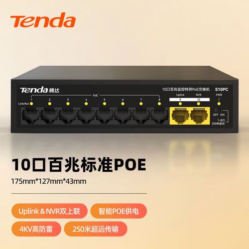 Tenda腾达POE网络交换机10口监控工程AP供电48V有线集线器S110PC