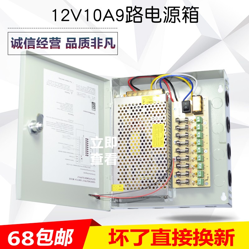 包邮足安12V10A集中供电9路LED防雨室外安防监控录像机12V电源箱
