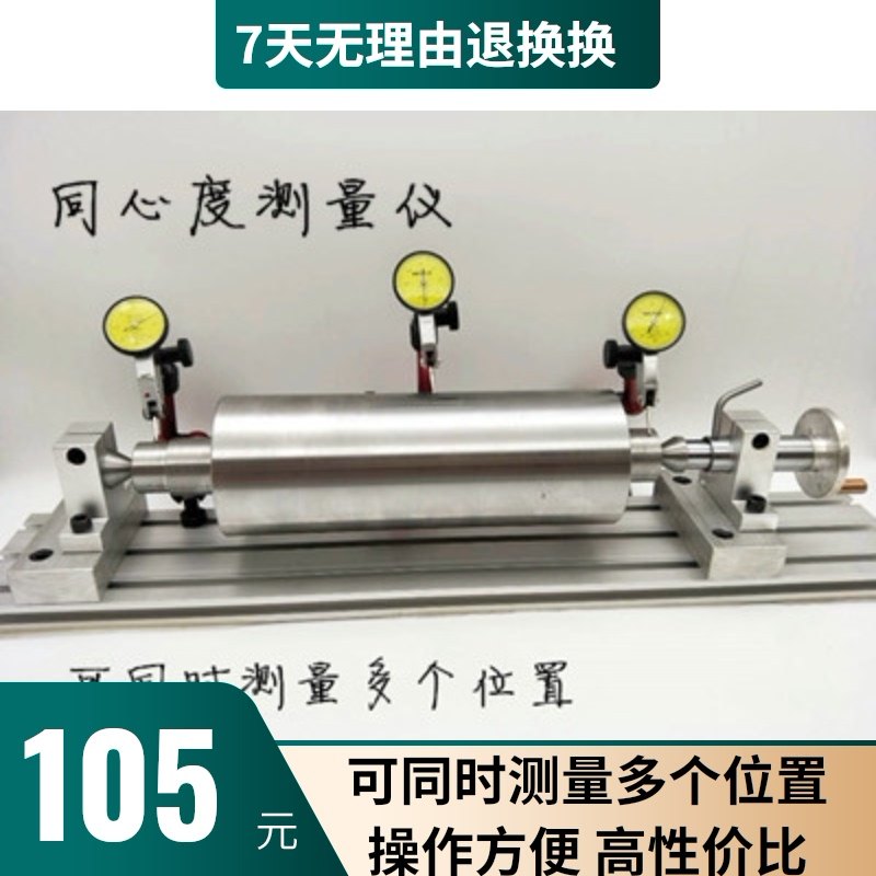 DIY同心度测量仪表跳动测量仪同轴度测试仪偏摆检测仪径向跳动仪
