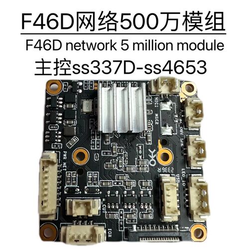 安佳模组MC-F46D 500万像素网络模组 ONVIF协议 支援H265输出格式