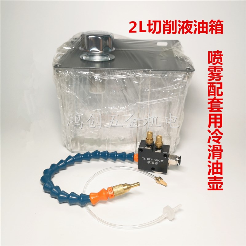 YS-BPV-3000型喷雾器油壶机床润滑配套油箱切削液吸油润滑油箱2L
