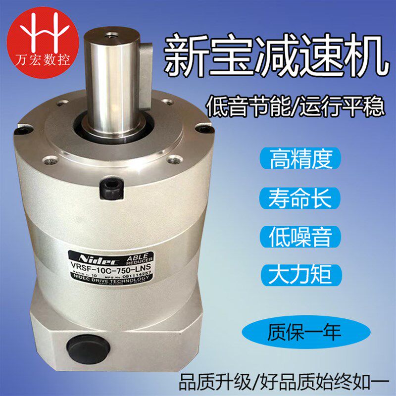 雕刻机新宝减速机VRSF 10C 750 键槽行星伺服电机减速机配件大全