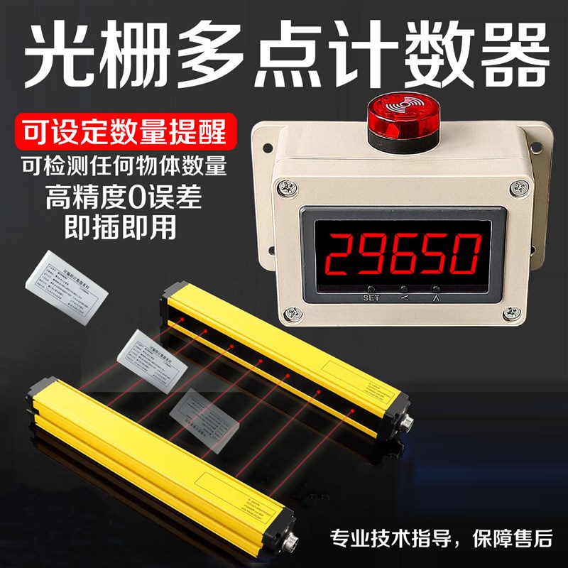 大屏计数器红外线流水电子数显区域光栅自动感应传送带人工点包器