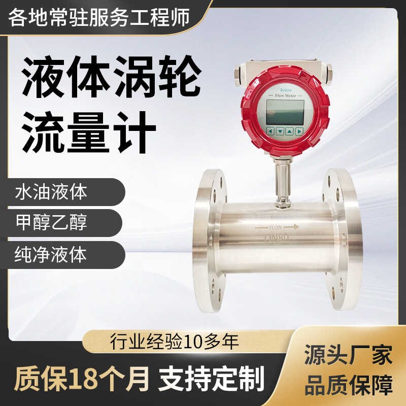 高精度液体涡轮流量计水柴油汽油酒精液体醇类管道式定量控制仪