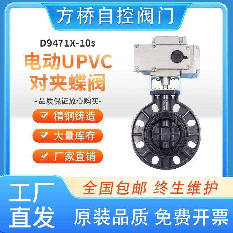 UPVC电动蝶阀D941X-16Q 220V法兰式软密封快装开关阀门DN80 100