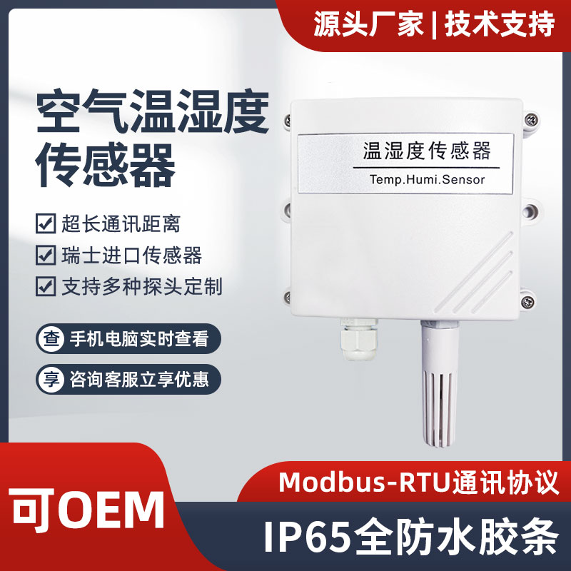 RS485 NB 无线工业温湿度感测器模块监测变送器SHT30高精度modbus
