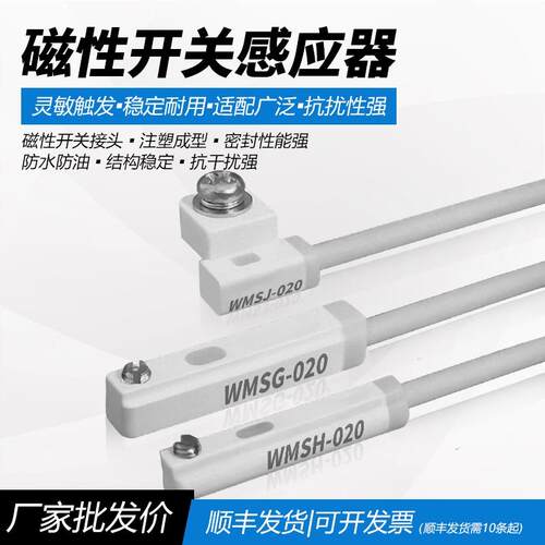 伟亿防尘防水气缸磁性开关感应器WDMSH-020二三线常开气缸传感器