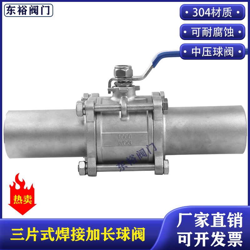 304不锈钢三片式加长管焊接球阀卫生级加长管100长焊接球阀6分1寸
