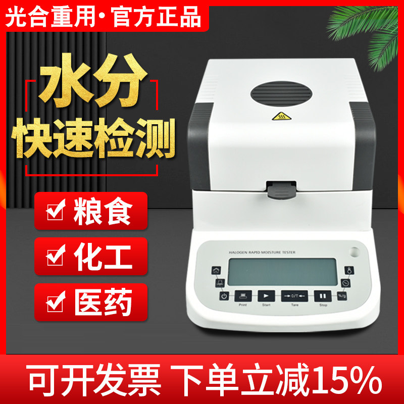 卤素快速水分仪粮食猪肉茶叶水分仪塑料木材玉米水分快速测试仪
