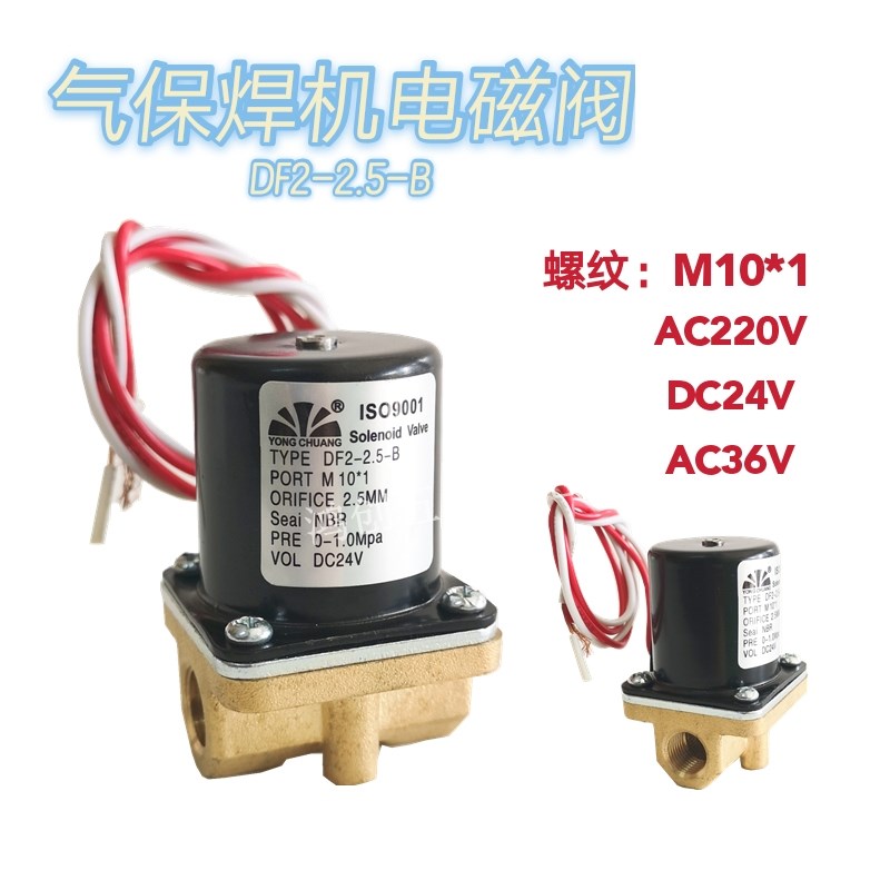 DF2-2.5-B二位二通氩弧二保焊接机电磁阀DC24/AC36/AC220电磁阀永