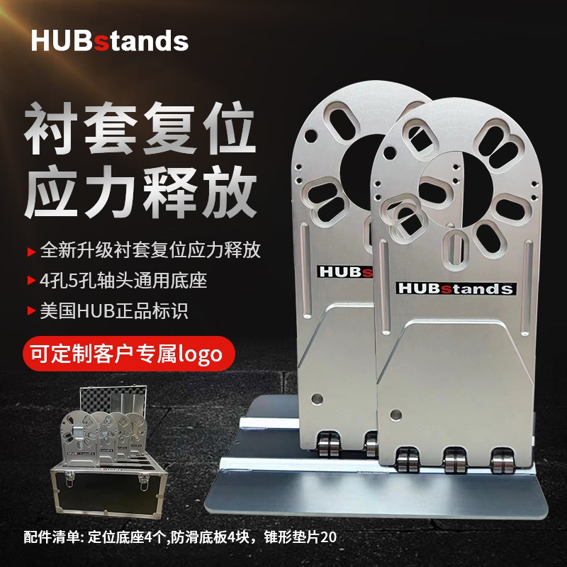 美国HUB汽车衬套复位工具 铝合金材质 可客制化应力释放