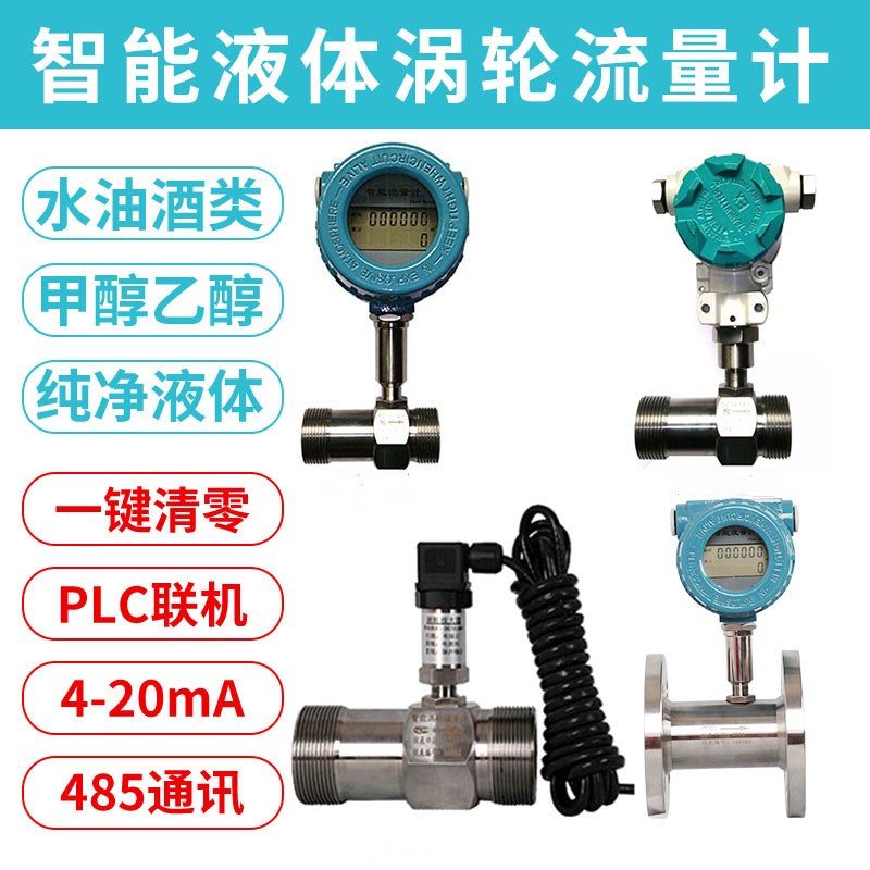 涡轮流量计 十年老店 五钻店铺 自来水甲醇液体流量计 水 LWGY型