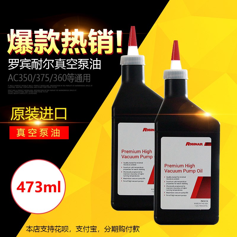 真空泵油一次一瓶美国罗宾耐尔冷媒回收加注机加氟机冷媒机专用油