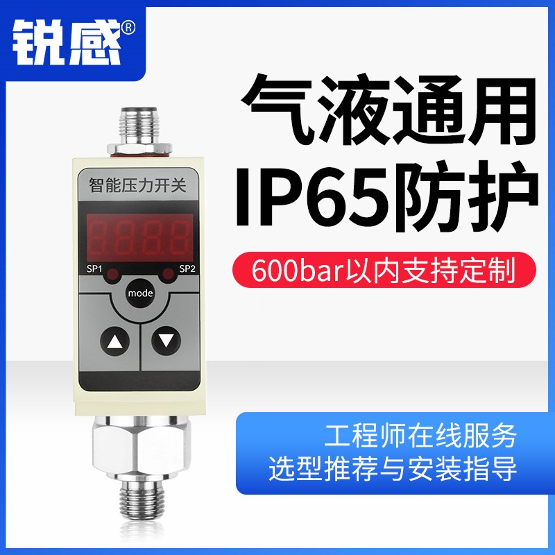 智能压力开关带数显NPN开关量控制器PNP模拟量输出4-20mA气压液压