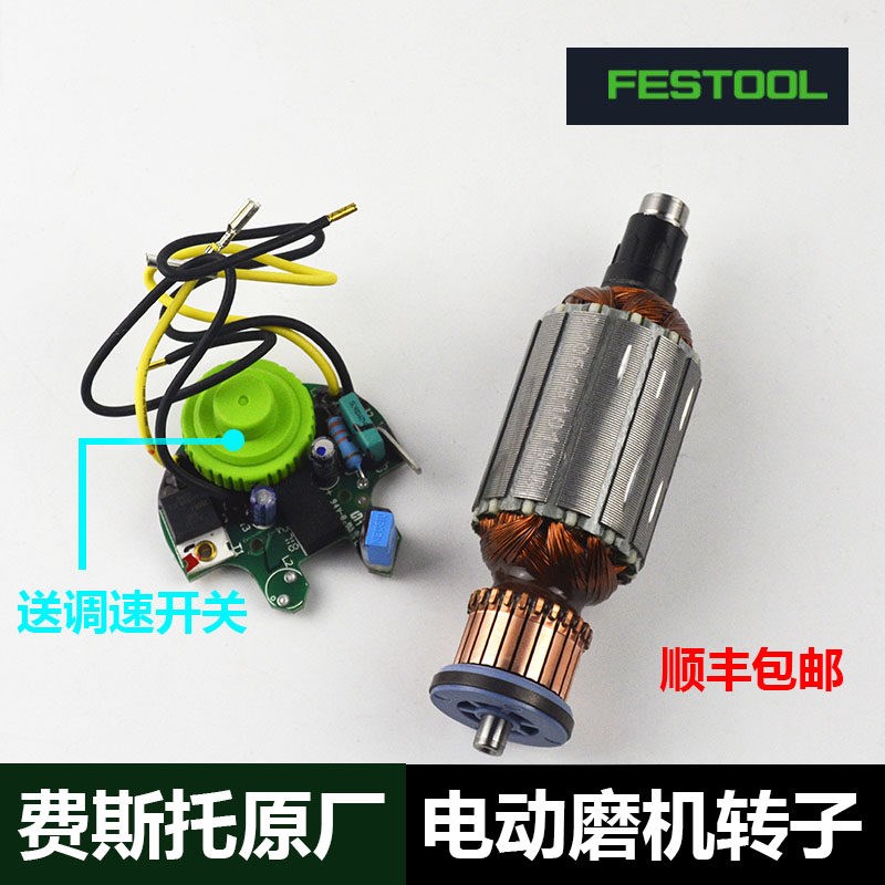正品FESTOOL费斯托电动干磨机转子 ETS150电动磨头转子 打磨机