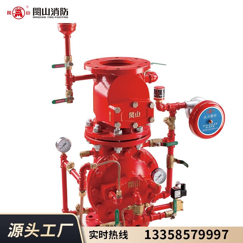 闽山ZSFY预作用报警阀组 压力1.6MPa通径DN150预作用报警阀装置控