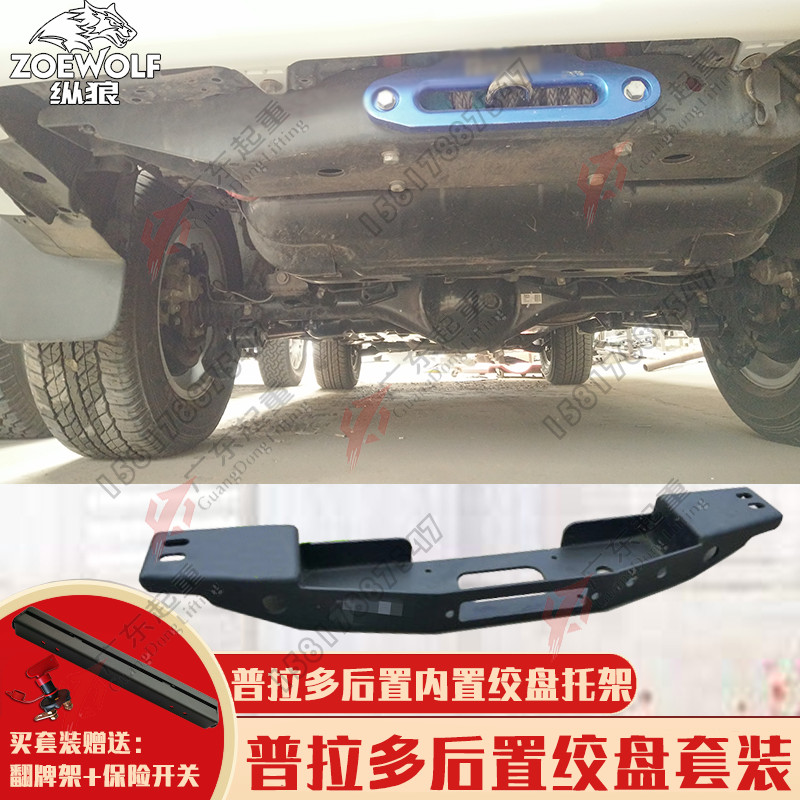 普拉多LC120/LC150霸道后绞盘后置车尾改装车载自救电动绞盘托架