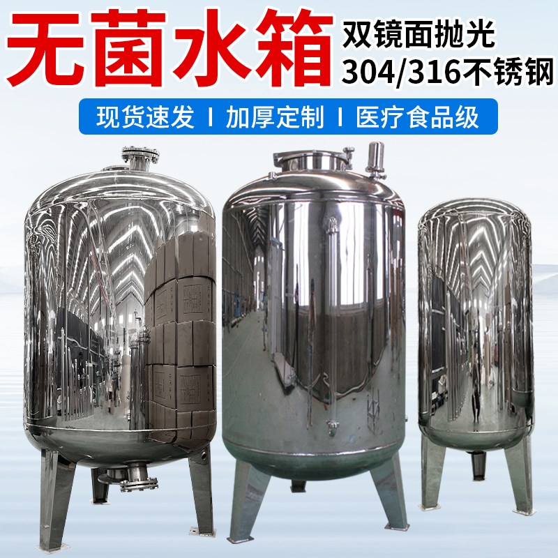 304无菌水箱医疗级不锈钢定制加厚大容量储水罐保温水箱1吨2吨罐