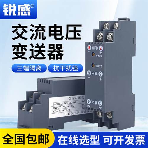 WS1520交流电压变送器隔离转换模块输入AC0-100V380V450V转4-20mA