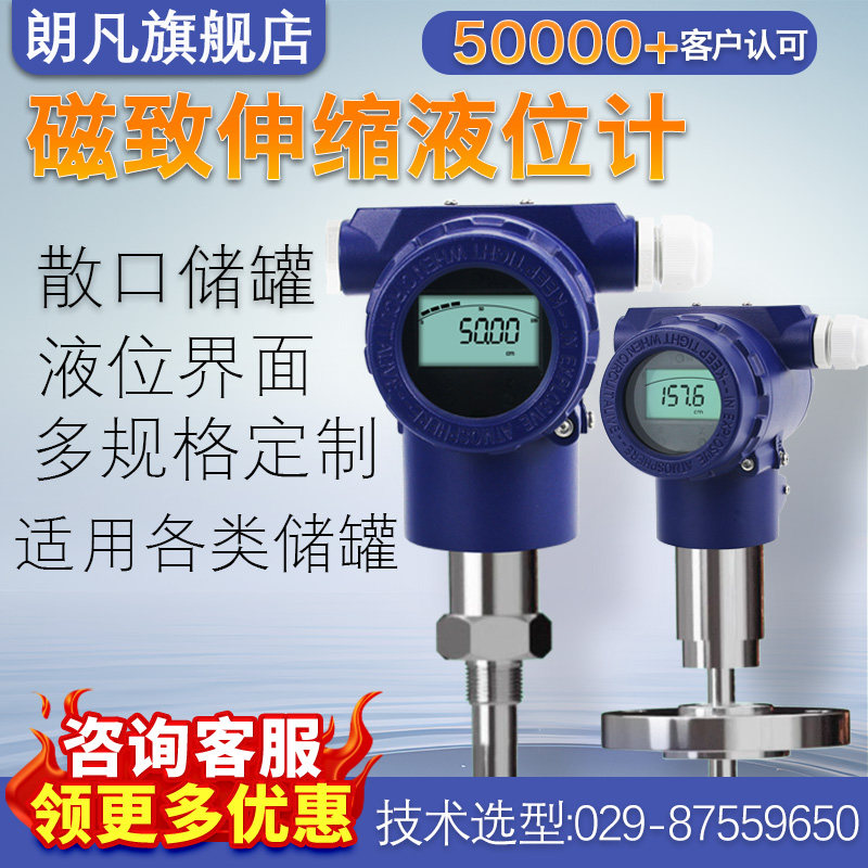 朗凡磁致伸缩液位计高精度浮球干簧杆传感器防爆顶装液位计防腐