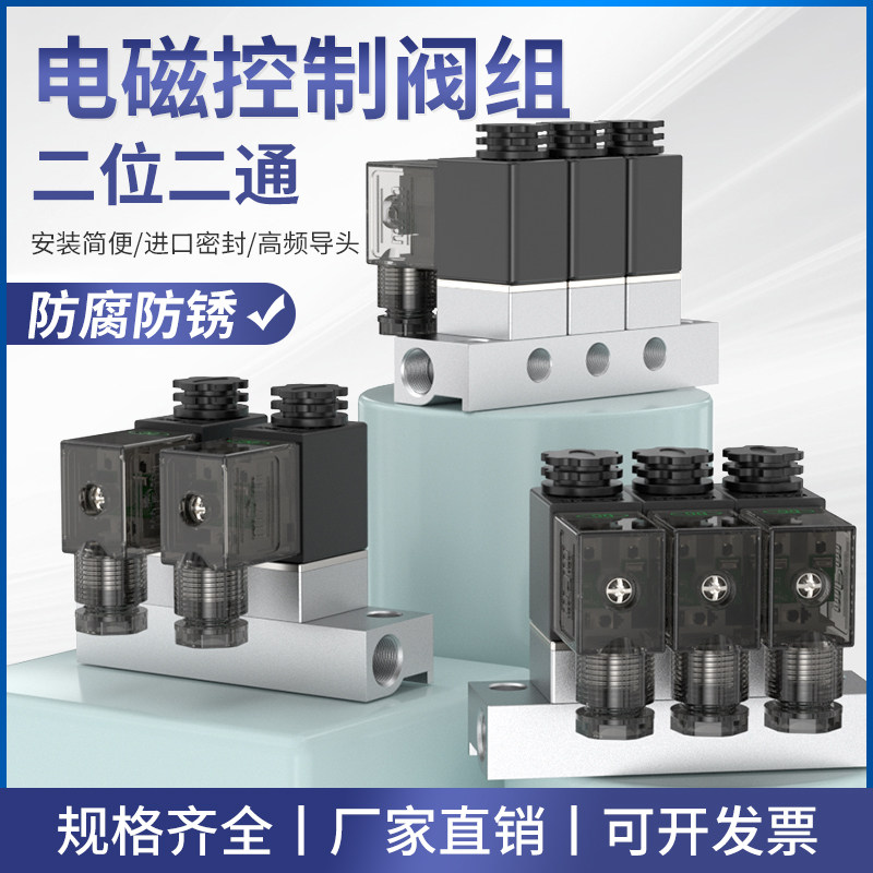 电磁阀组气路控制器2v025气控阀汇流板220V开关通断式多路电子阀