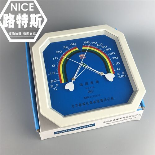指针式温湿度计WS-A1型指针式温湿表北京康威温度计 无须电池