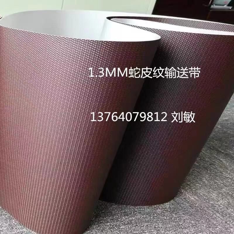 PU蛇皮咖啡色钻石纹防滑巧克力热收缩包装机L型封切机传输送皮带