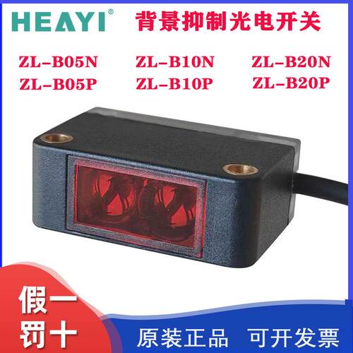 合熠ZL-B20N/B10/B05N/P/G30背景抑制光电开关红外传感器限位感应