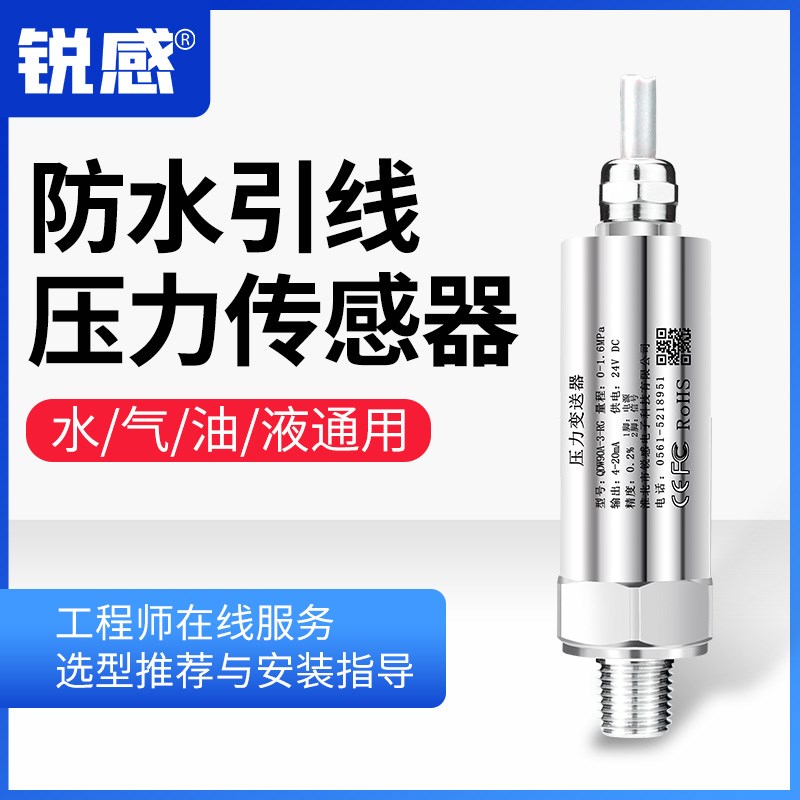 高精度防水引线式扩散硅压力变送器4-20mA感测器水气压液压RS485