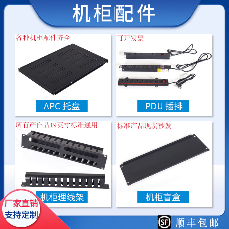 网络机柜通用配件APC托盘PDU电源1U2U3U4U盲板螺丝L型支架定制图片