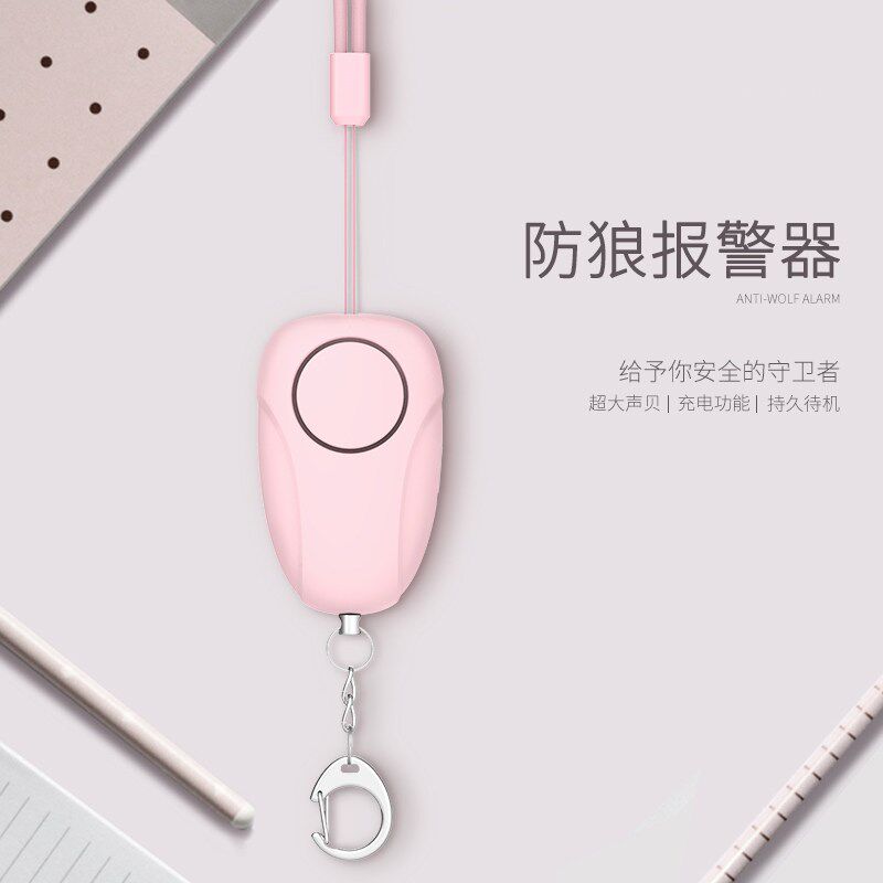 防狼神器女学生防身报警器尖叫便携式随身防坏人户外防身用品安全