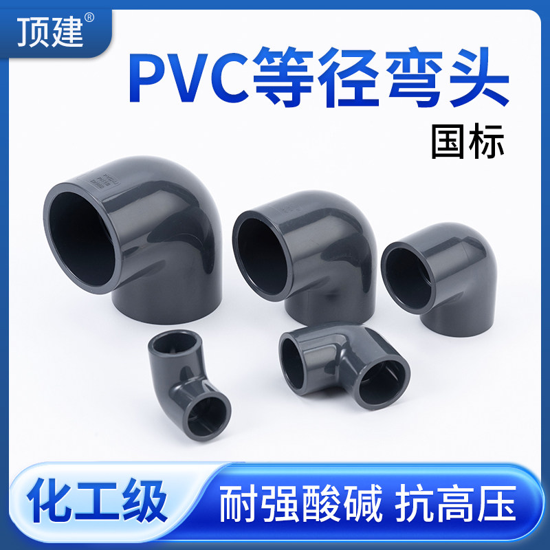 顶建UPVC给水管直角弯头90度化工塑料配件PVC管件接头4分20 25图片