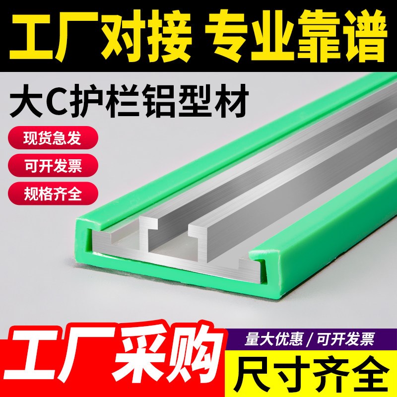 大C护栏输送线带机铝型材金导轨向配件防撞流水线支架挡板传送条图片