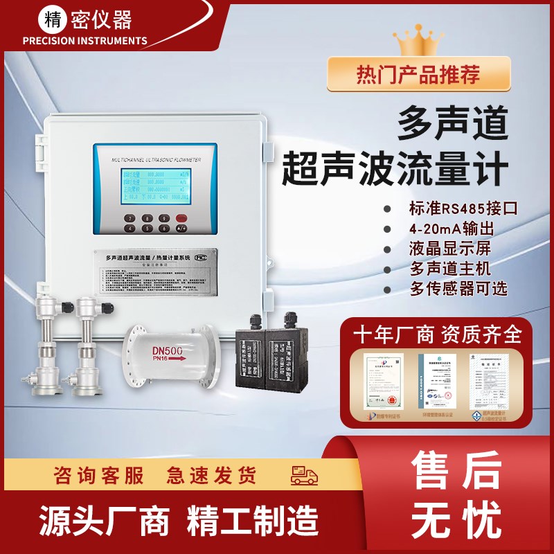 超音波流量计多声道管道插入外夹式双四八声道消防水利热计量仪表