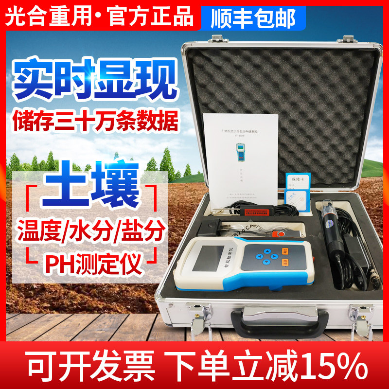 土壤水分检测仪酸碱度ph测试仪温湿度盐分测定仪含水率监测高精度