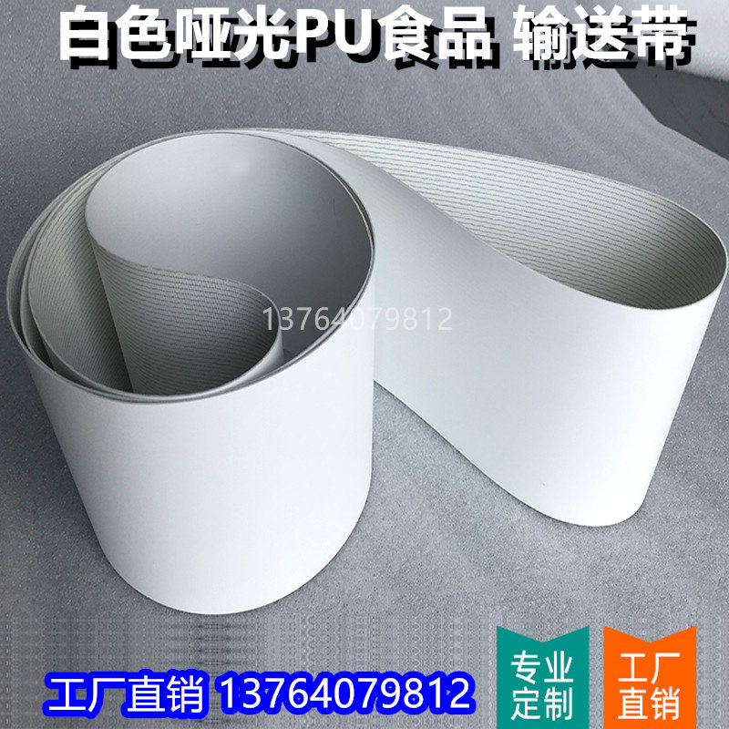 称重线皮带 YONGLI U8/0-W DS 1035*300 动态称重机平面PU输送带