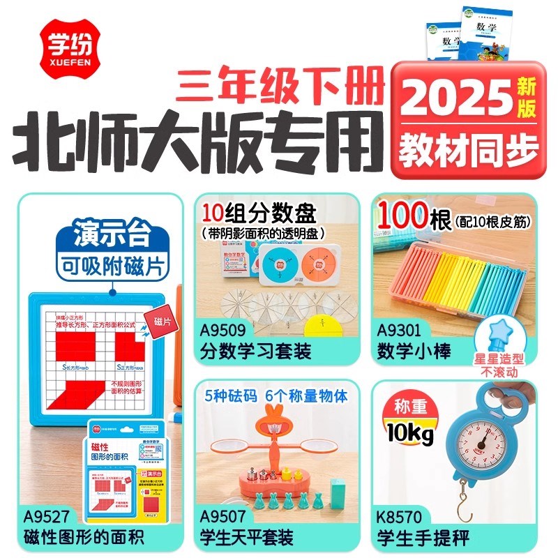 学纷三年级下册数学教具北师大版小学生3年级数学教具套装分数盘