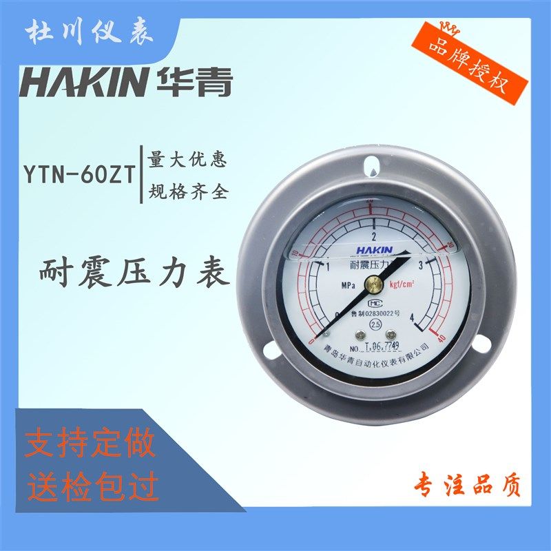 耐震充油压力表轴向带边压力表YN60ZT规格全现货水压青岛华青真空