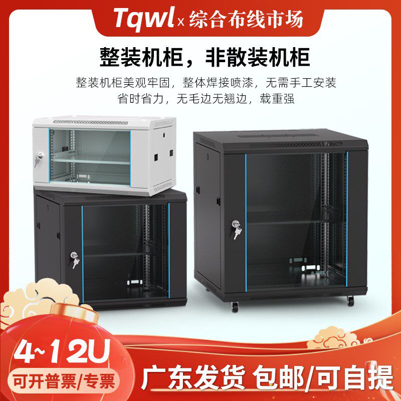 6U网络小机柜4U壁挂9U家用弱电箱监设备控12U加厚柜交换机弱电井