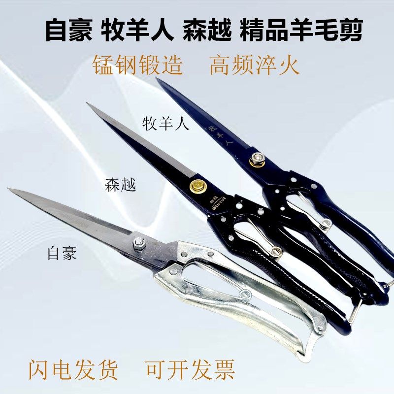 自豪羊毛剪刀手动剃羊毛家用纯手工的剪子剪狗毛兔毛牛毛修毛剪图片