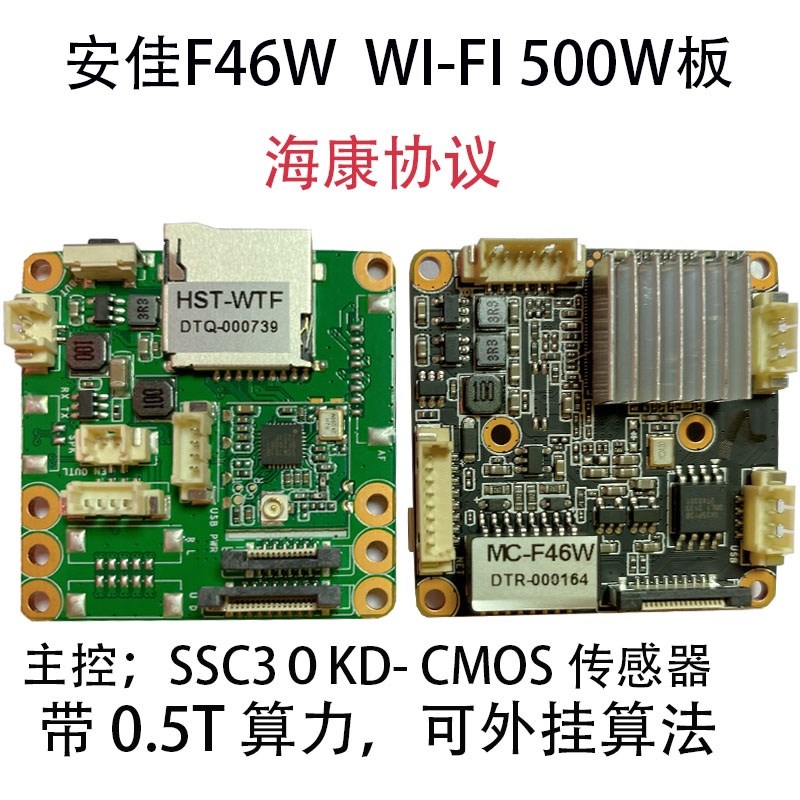 安佳模组F46W无线芯片Wi-Fi500万4G模块海康协议智能双光源扩展板