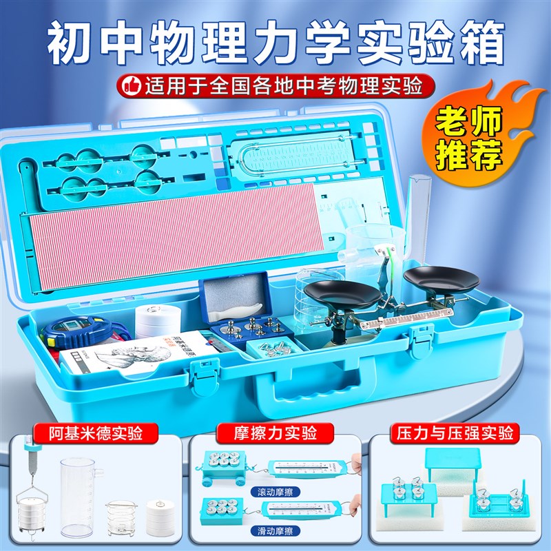初中力学实验器材全套初二下册力学实验箱阿基米德原理杠杆单摆二