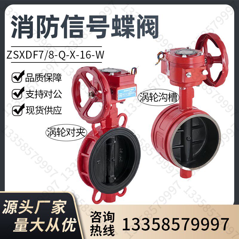 对夹ZSXDF7-Q-XD371X型沟槽卡箍式XD381X消防信号蝶阀信号阀DN150