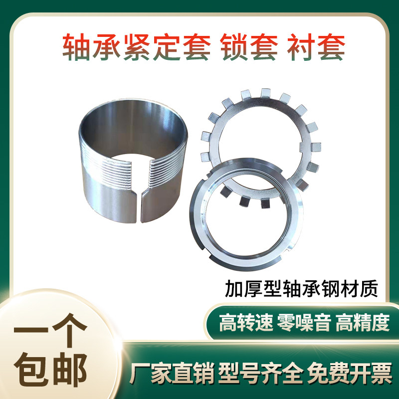 轴承紧定套锁套H3124 3126 3128 3130 3132 3134 3136 衬套 固套
