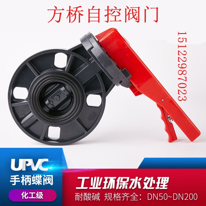 UPVC手柄式碟阀PVC管件手动塑料阀门开关调节阀DN65 80 100 150
