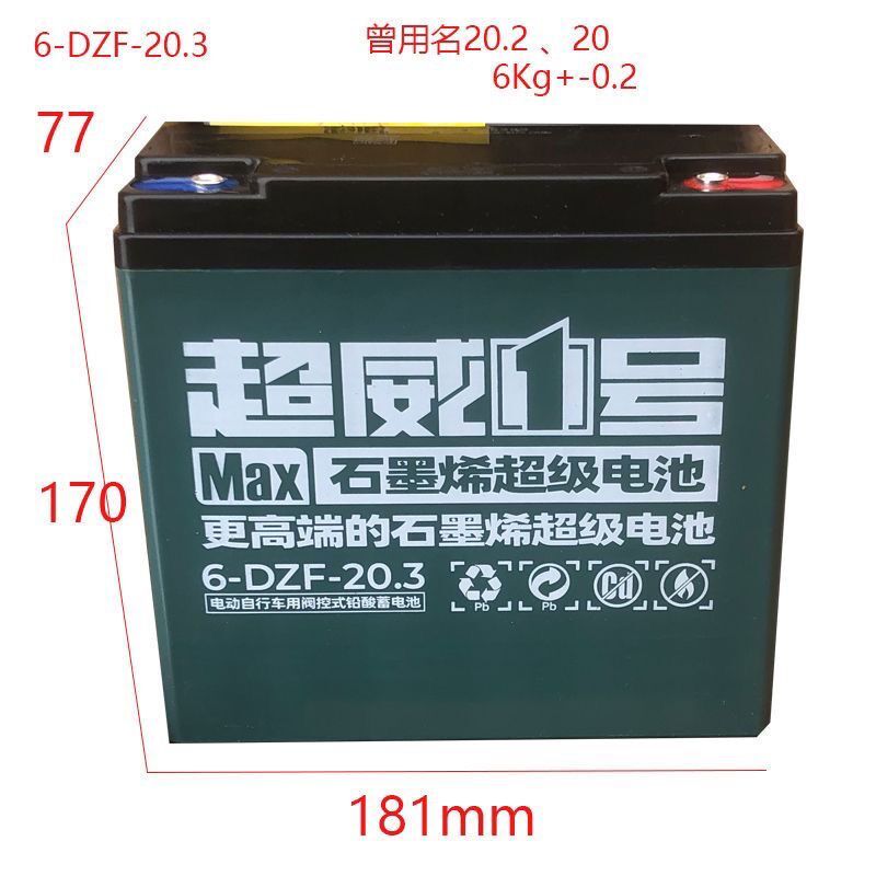 超威12V20AH铅酸电池 电动车用6-DZF-20电瓶