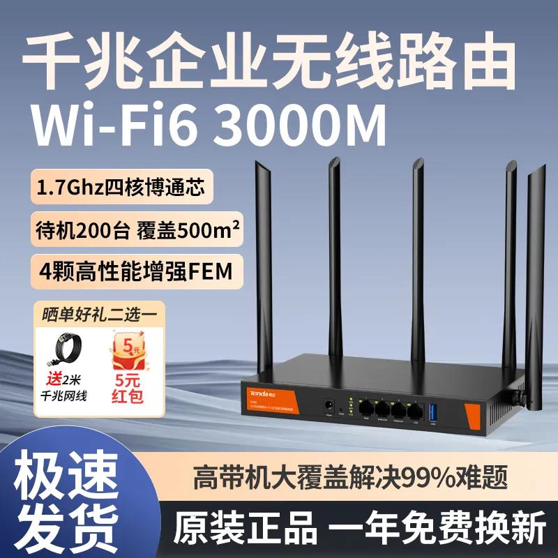 腾达W30E企业级路由器WiFi6全千兆端口AX3000M无线商用大坪数功率